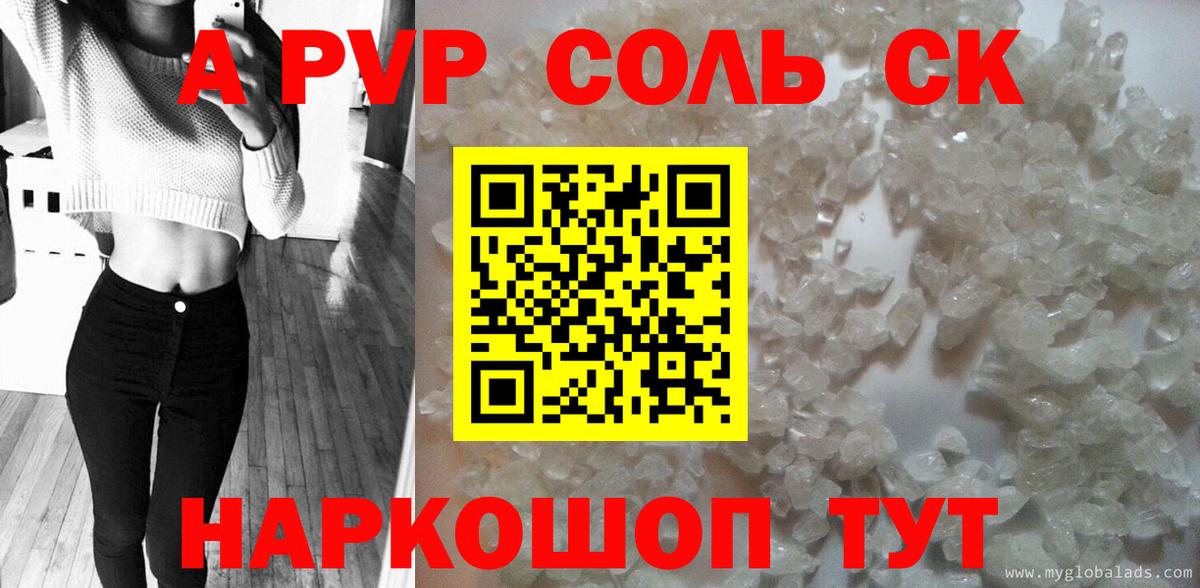 A-PVP  Alpha-PVP кристаллы  Вход с VPN  APVP мука  APVP крисы CK  Кувандык 