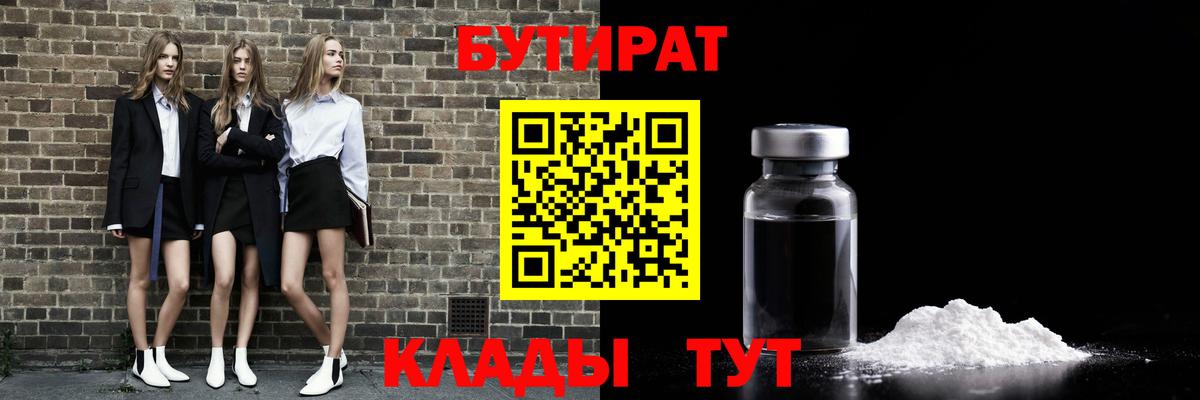 Кувандык  БУТИРАТ жидкий экстази  Вход с VPN 