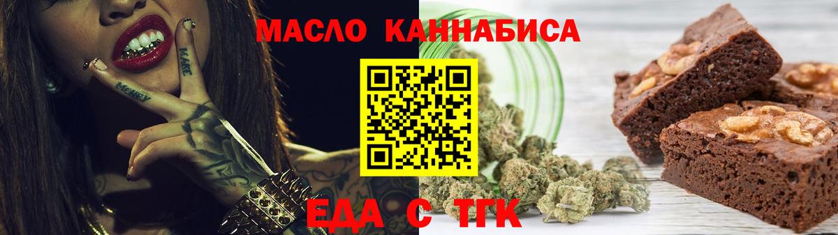 Еда ТГК марихуана Кувандык