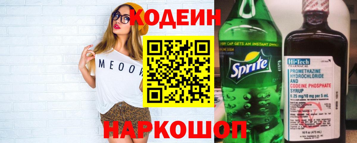 Codein напиток Lean (лин)  Вход с VPN  Кувандык  Кодеин Purple Drank 