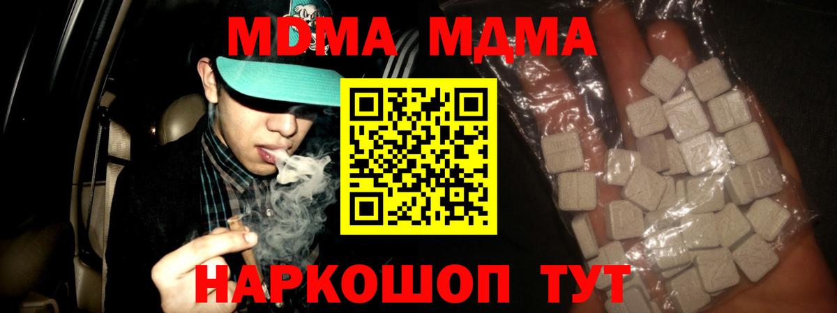MDMA кристаллы  Вход с VPN  МДМА  Кувандык  MDMA кристаллы 