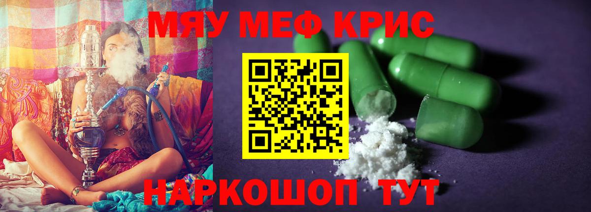 Мефедрон кристаллы Кувандык