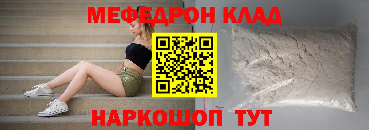 МЕФ  МЯУ-МЯУ VHQ  Вход с VPN  Меф 4 MMC  как найти закладки  Кувандык 