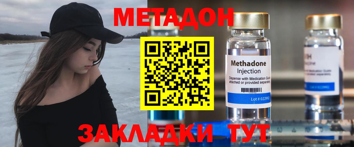 МЕТАДОН белоснежный Кувандык
