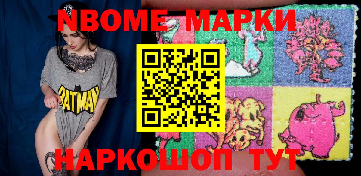 Наркотические марки  Вход с VPN  Кувандык  Марки N-bome 1,8мг  Марки N-bome 1,8мг 
